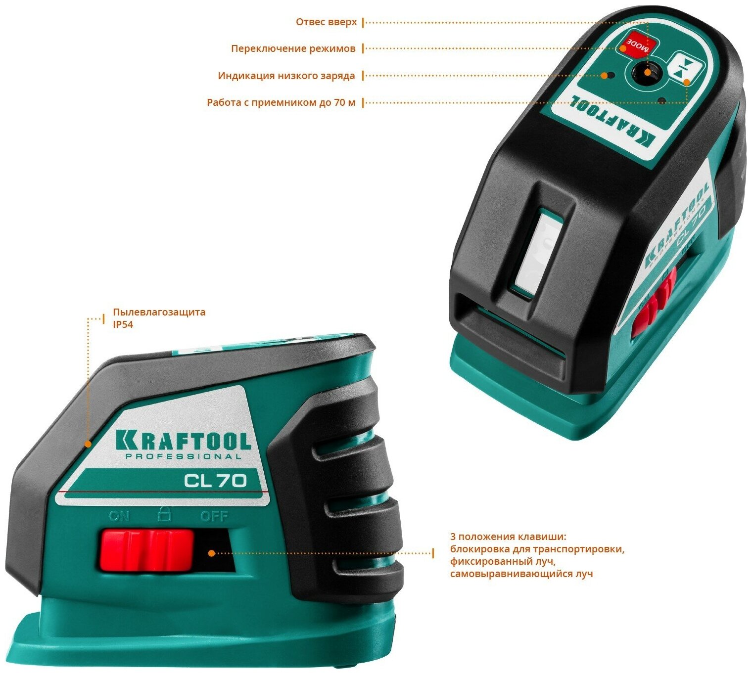 Лазерный уровень Kraftool CL70 (34660) Лазерный уровень Kraftool CL70 (34660)
