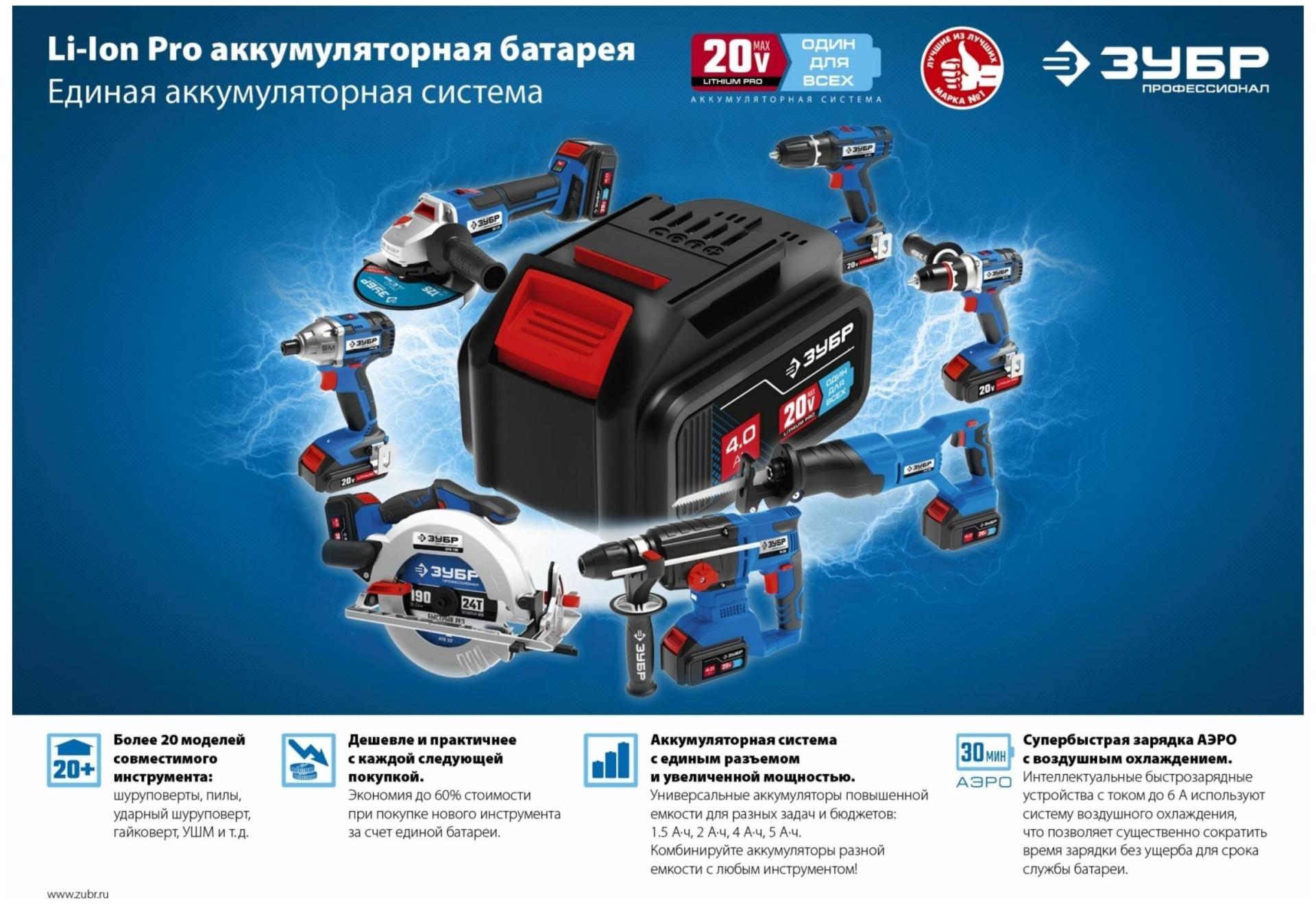ЗУБР 20В ЗУБР 20В