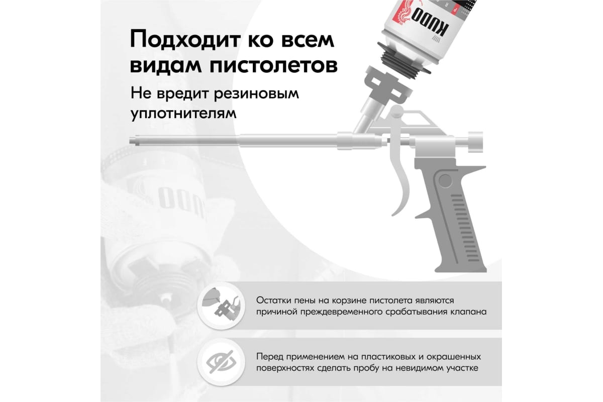 Очиститель монтажной пены KUDO FOAM&GUN CLEANER 650 мл KUPP06C Очиститель монтажной пены KUDO FOAM&GUN CLEANER 650 мл KUPP06C